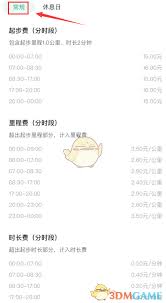 萝卜快跑出行费用详解