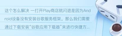 play商店下载的应用频繁闪退怎么解决