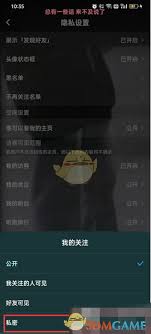 酷狗音乐如何隐藏个人资料