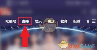 芒果TV如何观看直播节目