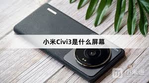 小米CiVi3屏幕材质是什么