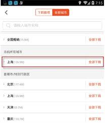 搜狗地图离线导航怎么用