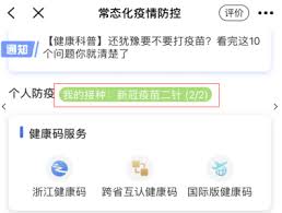 支付宝查询新冠疫苗接种记录