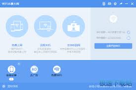 金山卫士怎么设置一键WiFi共享