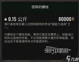 潜行者2怪异螺栓的作用是什么