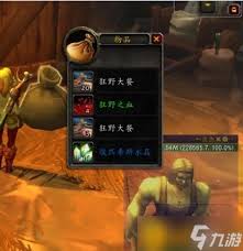 魔兽世界狂野之血获取方法