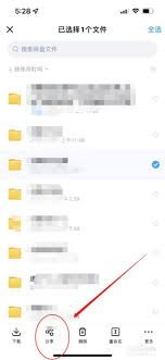 百度网盘如何分享文件至微信