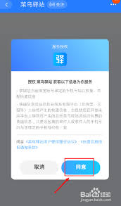 怎样在手机上查看菜鸟驿站