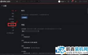 网易云音乐更改缓存目录位置