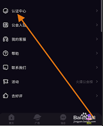 不夜星球如何进行大神认证