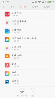 小米手机屏幕显示异常如何调整