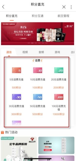 联通积分如何兑换成话费