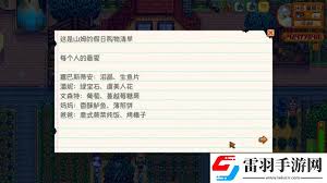 星露谷物语秘密纸条23怎么做