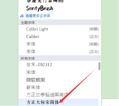 Word字体安装方法