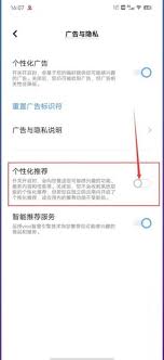 vivo手机天气广告关闭方法