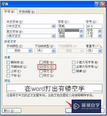 word如何设置文字镂空效果