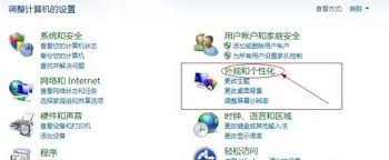 win7系统如何设置屏保照片
