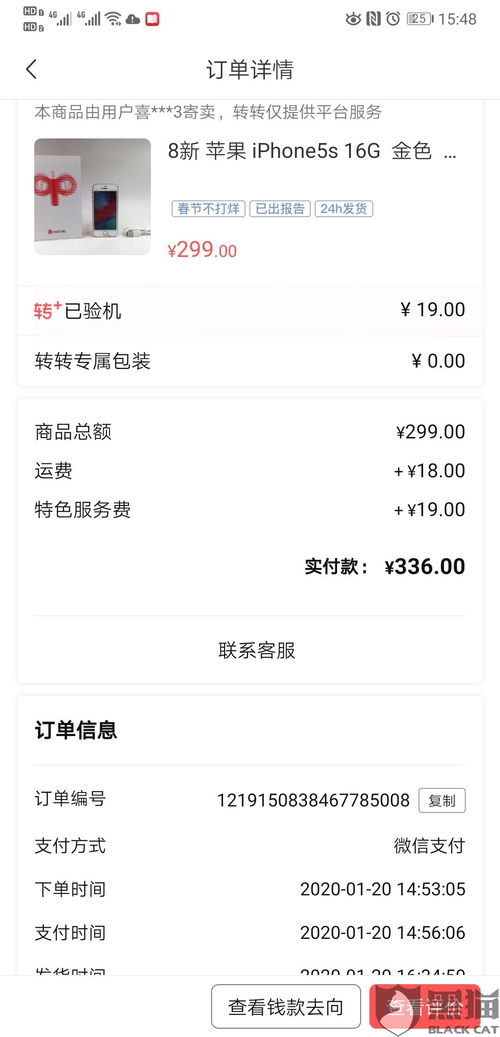 转转平台如何申请退货退款