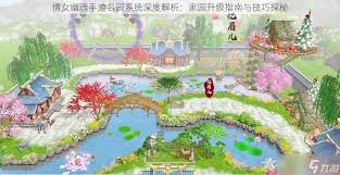 倩女幽魂家园系统攻略