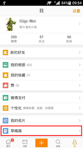 微博发送失败的草稿查找方法