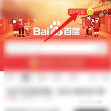 百度app夺金分5亿活动怎么参加