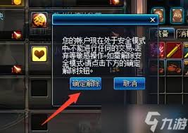 DNF解除安全模式失败怎么办