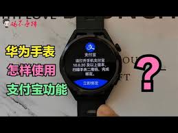华为手表支付宝订阅取消方法