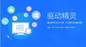 驱动精灵与驱动人生哪个更好用