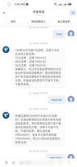 电信积分兑换话费攻略