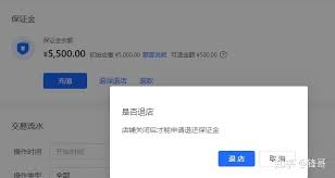 抖店怎么关闭并退还保证金