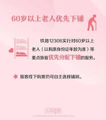 铁路12306如何购买残疾票