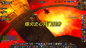 熔火之心门任务如何解锁