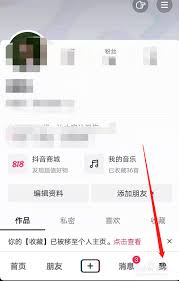抖音如何关闭主页的商城