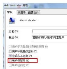 win7系统修改用户名后无法登录账号的解决方法