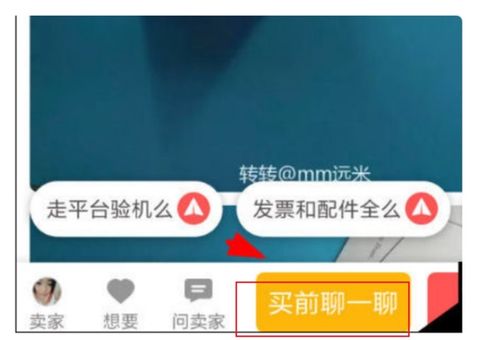 转转如何查看卖家详细信息