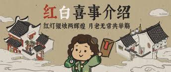 江南百景图如何举办喜事