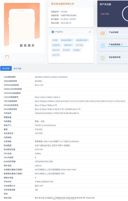 iqoo8版参数配置及详情图片介绍