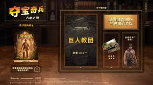 夺宝奇兵古老之圈预购奖励有哪些