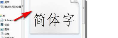 word中如何插入楷体GB2312字体