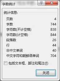 Word如何查看字数统计