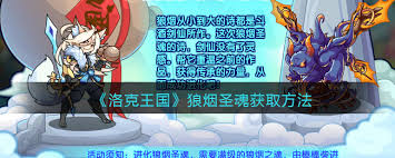 洛克王国狼烟之魂捕捉位置在哪