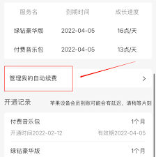 如何取消QQ音乐付费包自动续费