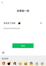 微信炸一炸功能如何设置