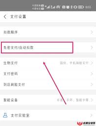 支付宝自动续费取消方法