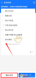 支付宝可以关闭花呗功能吗