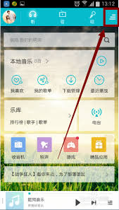 酷狗音乐自动关闭方法