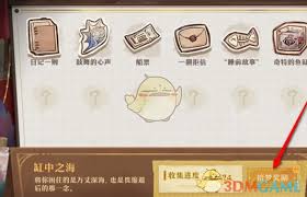 无尽梦回拾梦奖励怎么领取