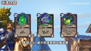 炉石传说星舰贼卡组如何构建及玩法解析