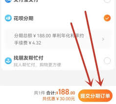 淘宝如何使用分期付款购物