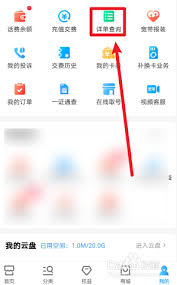 中国移动怎么查询他人通话记录